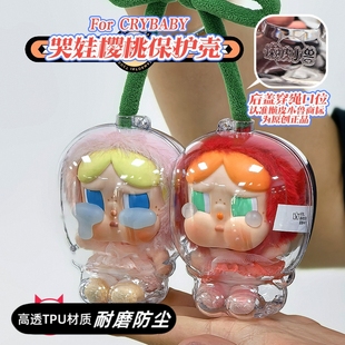 CRYBABY爱神 眼泪搪胶毛绒保护罩甜在一起挂件透明保护壳防尘罩