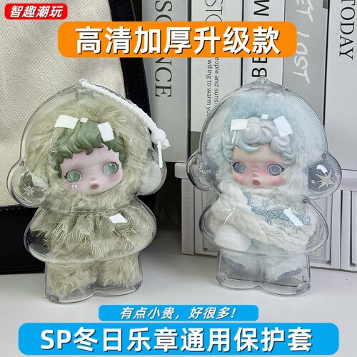SP冬日乐章毛绒公仔保护壳高清
