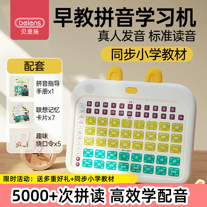 贝恩施儿童学习幼小衔接拼音神器
