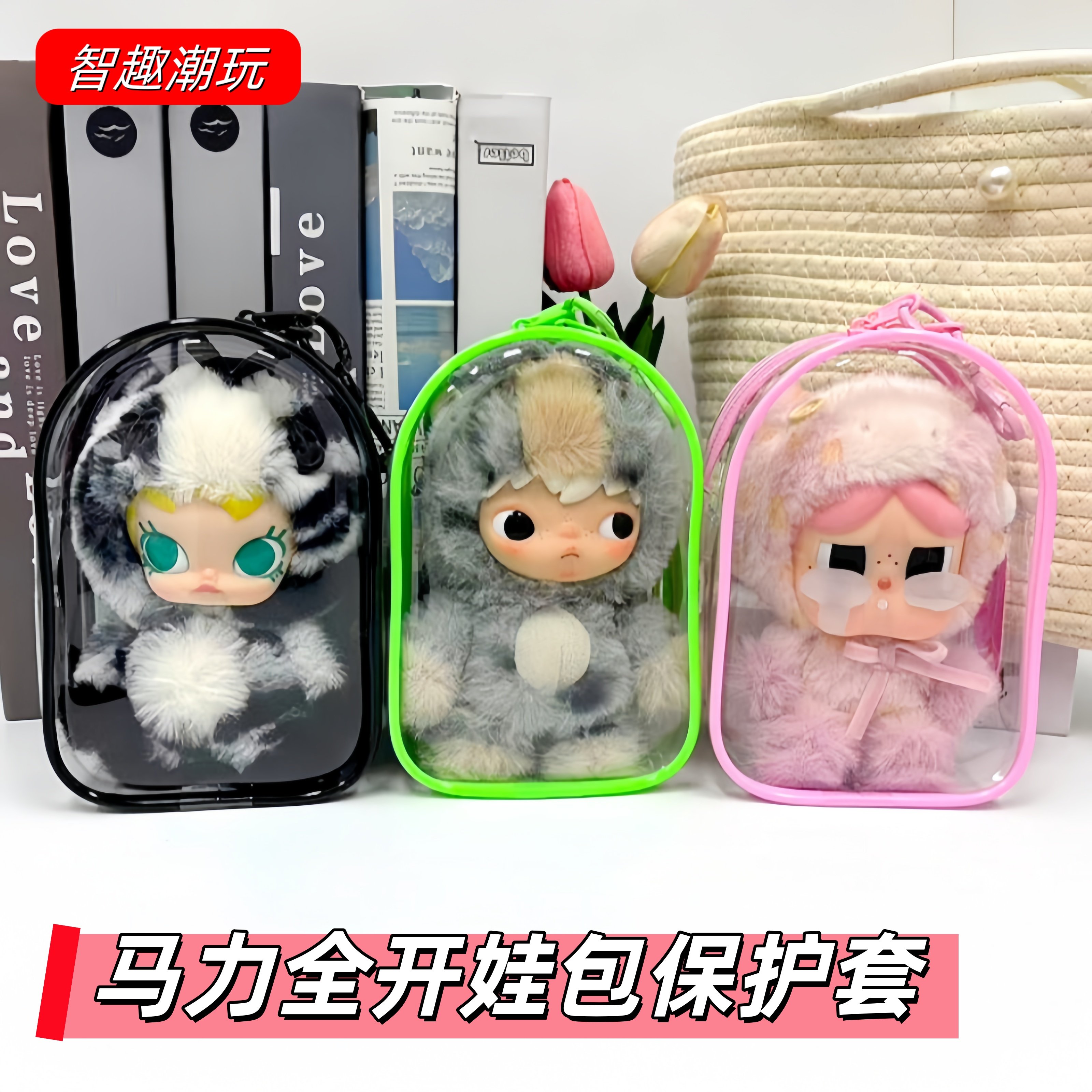 泡泡玛特马力全开高透遛娃包新年限定18cm加宽版防尘收纳15cm仓包,模玩/动漫/周边/娃圈三坑/桌游,娃包,淘宝优惠券,粉丝福利购,淘宝优惠卷