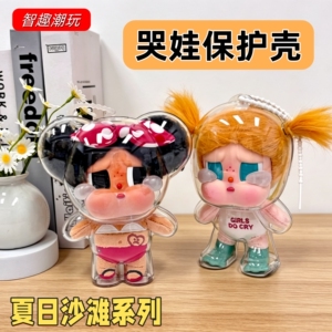 哭娃夏日沙滩亚克力保护壳溜娃包