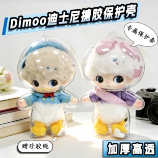 Dimoo保护壳迪士尼搪胶挂件保护套唐老鸭防尘罩布鲁托米妮包挂饰