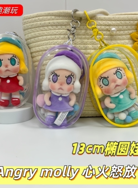 泡泡玛特Angry Molly娃包心火怒放挂件保护套透明外出收纳溜娃包