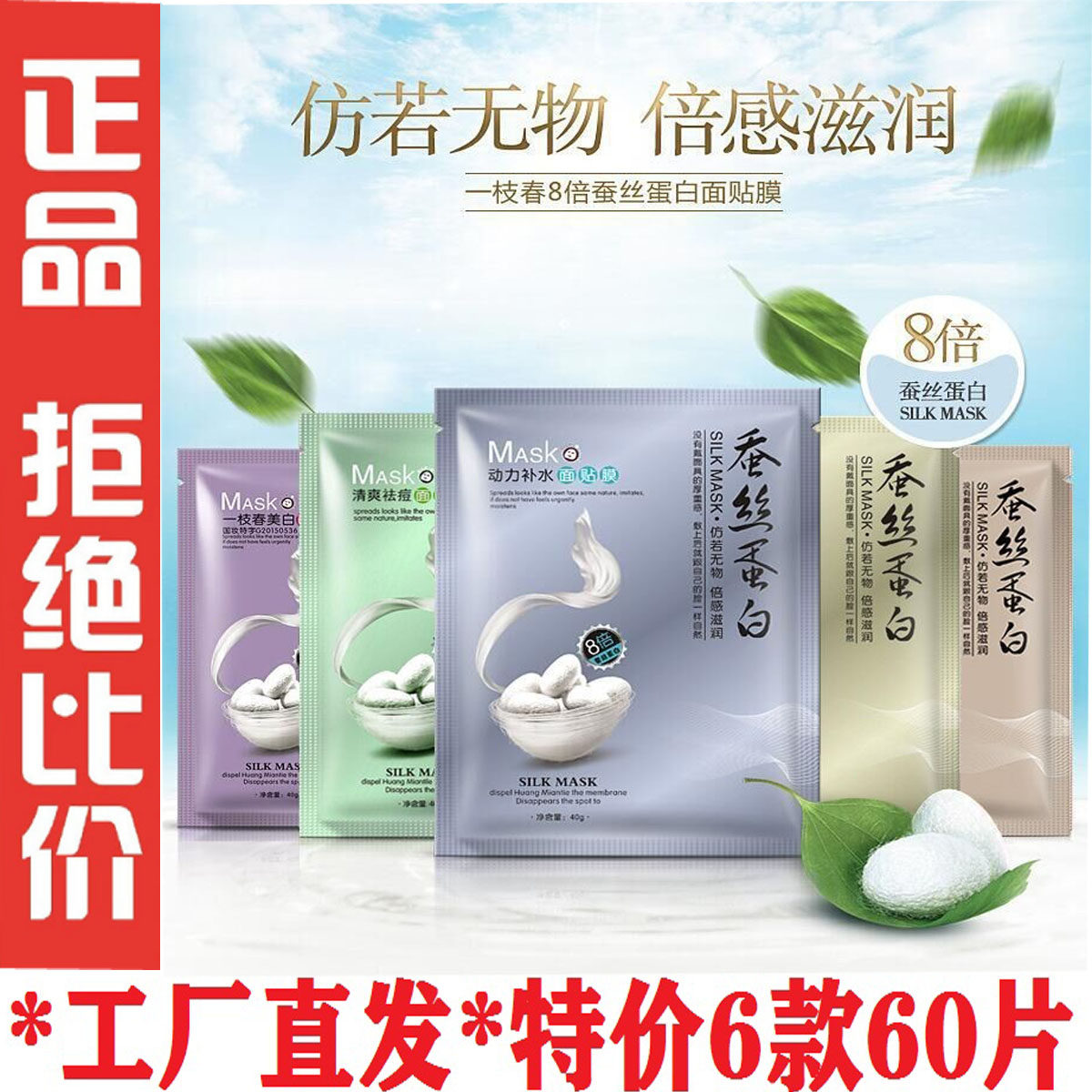 一枝春蚕丝蛋白补水保湿美白面膜