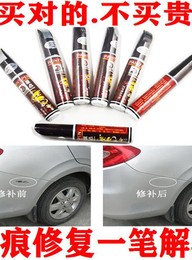 汽车漆去划痕修复神器补漆笔黑色白色珍珠白车辆车刮痕油漆修补液