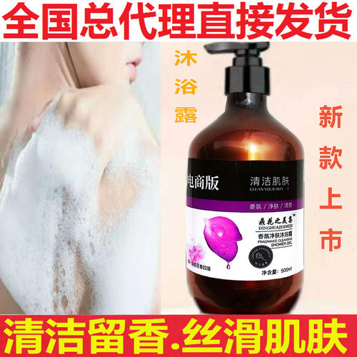 沐浴露花之美集洗发水香氛正品