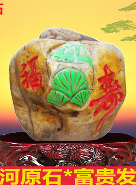 黄河天然原石雕刻书法福寿字象相形石图案精品奇石祝贺寿礼品摆件