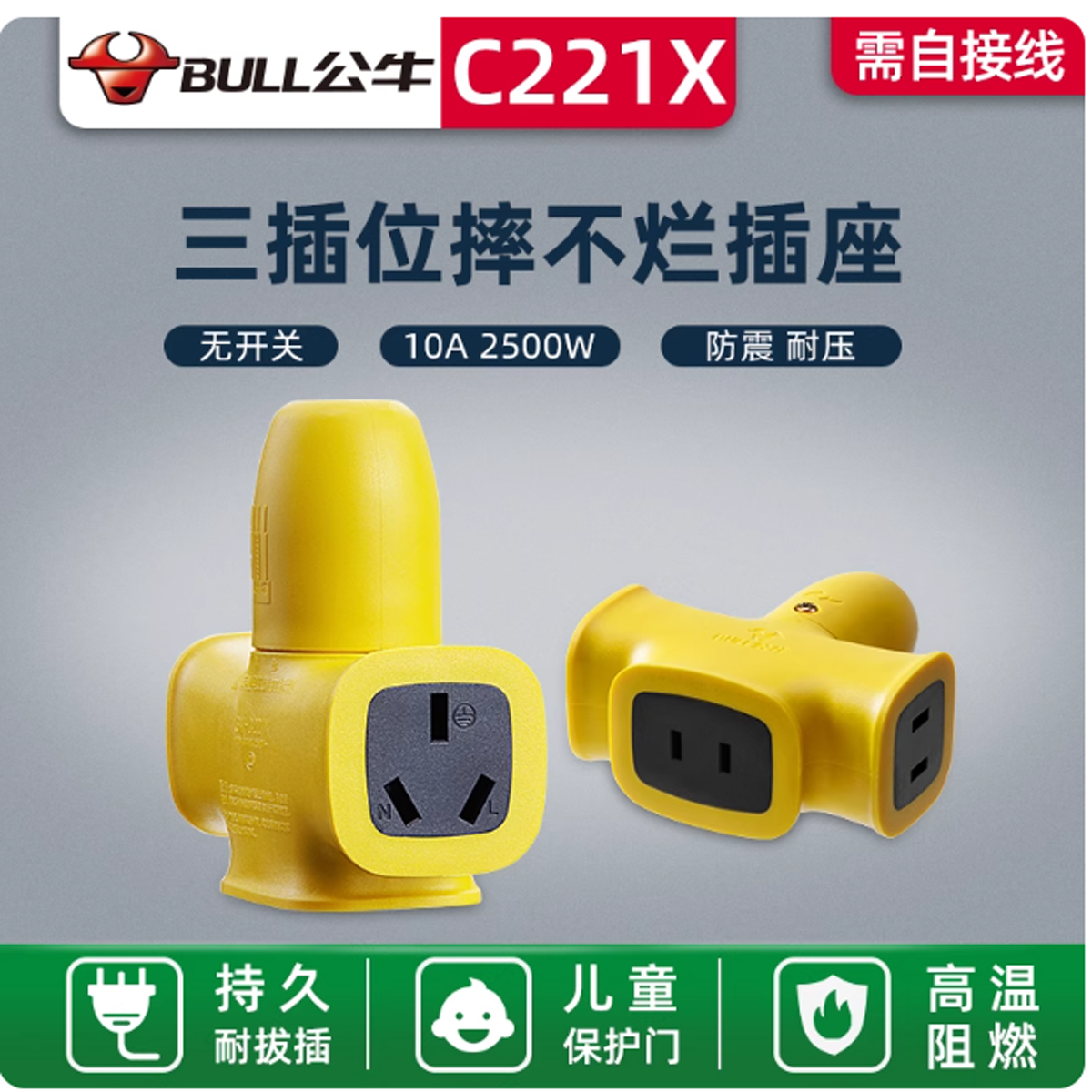 正品公牛插座C221X工程无线地拖摔不烂插排10A大功率接线板两插头