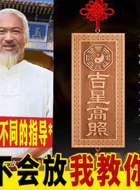 桃木木雕吉星高照牌匾大门横批门匾挂件天官赐福门牌摆件对门挂件