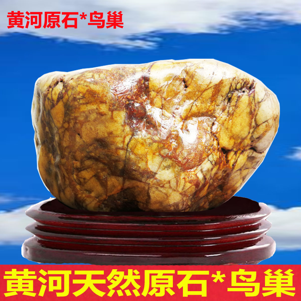 正宗黄河天然原石鸟巢象形石图案装饰摆件