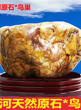 正宗黄河天然原石鸟巢象形石图案石办公室家居祝贺寿礼品奇石摆件