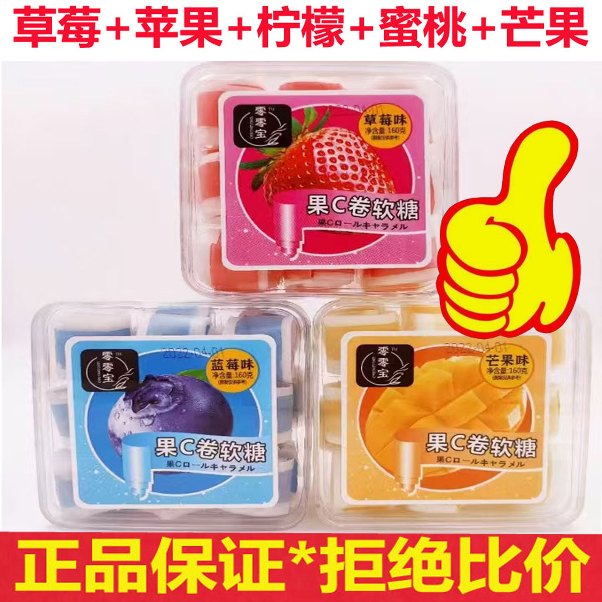 160g果C卷软糖混合水果味盒装