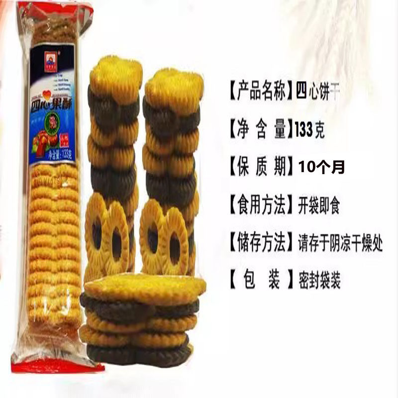 河南厂家永旭四心果酥四通饼干133克好吃零食小吃早餐糕点心网红