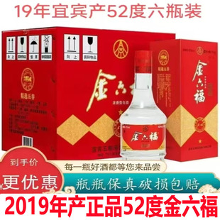 正品金六福一星52度浓香型纯粮食19年产老白酒整箱6瓶五粮液出品