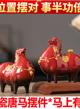 2026年招财马到成功陶瓷唐马摆件工艺品酒柜办公室玄关客厅装饰品