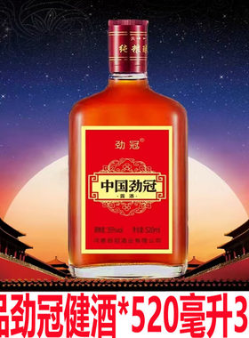 正品劲冠健雄劲酒35度520毫升保健滋补养生酒整箱6瓶特价老白酒