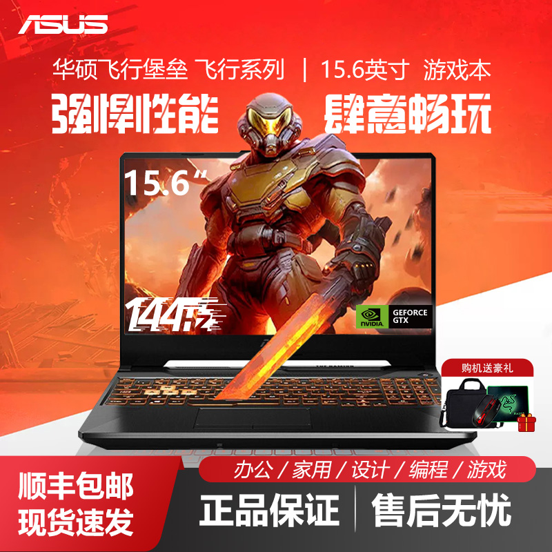 Asus/华硕飞行堡垒8/9游戏本