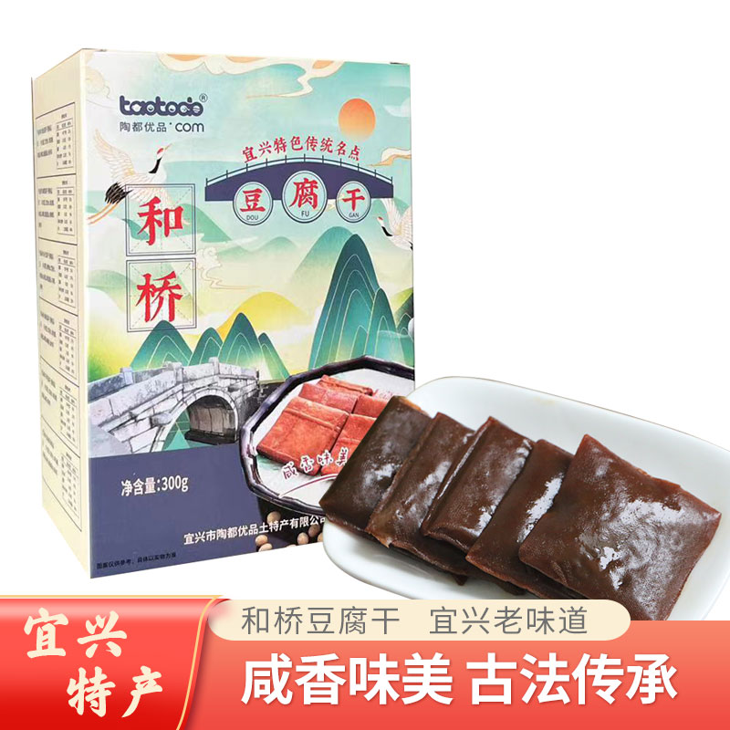宜兴特产慈圣和桥豆腐干散装休闲办公零食怀旧食品素肉礼盒装包邮