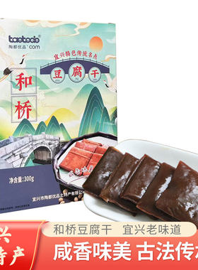 慈圣宜兴和桥豆腐干礼盒装包邮