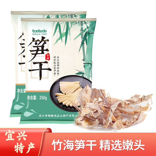宜兴笋干嫩笋尖250g包邮