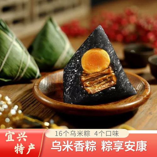 陶都优品乌米粽多口味真空包装