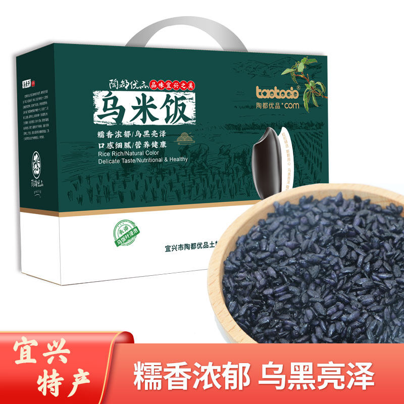 宜兴特产新鲜乌米干乡村手抓饭黑色米饭500克南烛叶泡糯米礼盒装