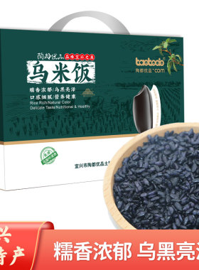 宜兴特产新鲜乌米干乡村手抓饭黑色米饭500克南烛叶泡糯米礼盒装