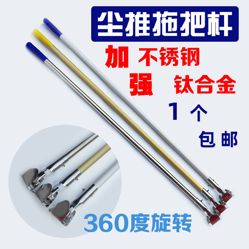 排拖尘推杆平板拖把杆子配件拖布手柄棍不锈钢铝合金通用型替换柄
