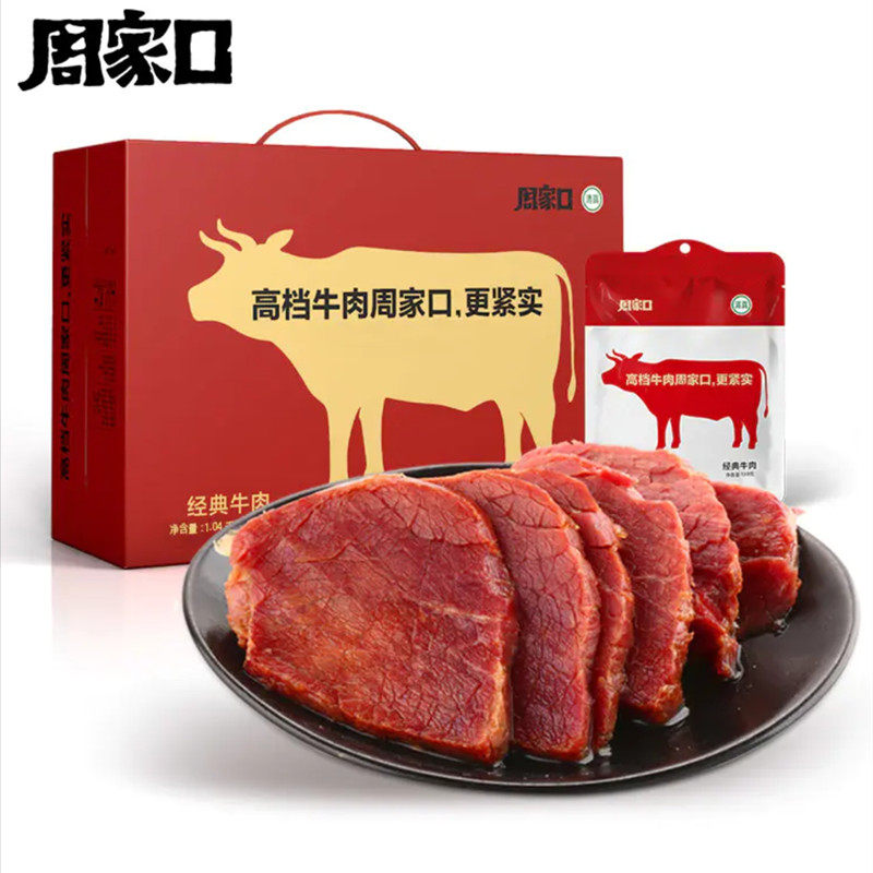 河南特产周家口大块牛腱肉卤味营养食品清真开袋即食130克*8礼盒