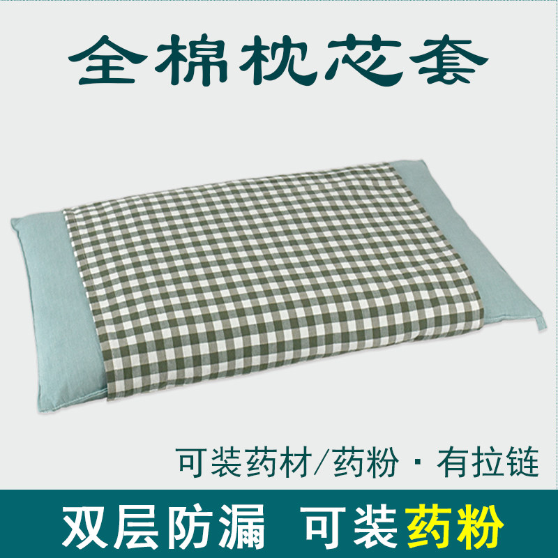 纯棉布套双层可装药材药粉防漏枕皮有拉链全棉棉布单人布袋枕头套