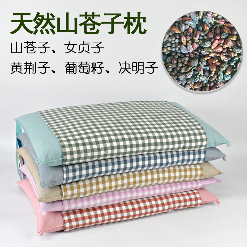 天然山苍子枕芯山姜子木姜子枕头可调高低决明子黄荆子山仓子枕