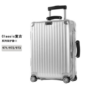 适用于rimowa日默瓦复古classic行李箱透明保护套拉杆箱旅行箱套