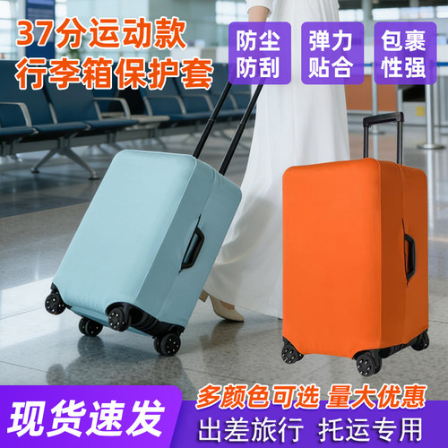 三七分方胖子行李箱保护套24 26 28 30寸拉杆箱弹力箱套防划耐磨