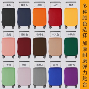 宽拉杆行李箱保护套28 30 32寸旅行箱拉杆箱弹力箱套航空托运耐磨
