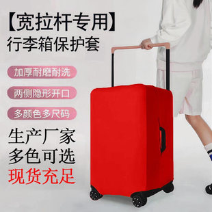 宽拉杆方胖子三七分行李箱保护套结婚陪嫁婚礼嫁妆拉杆箱红色箱套