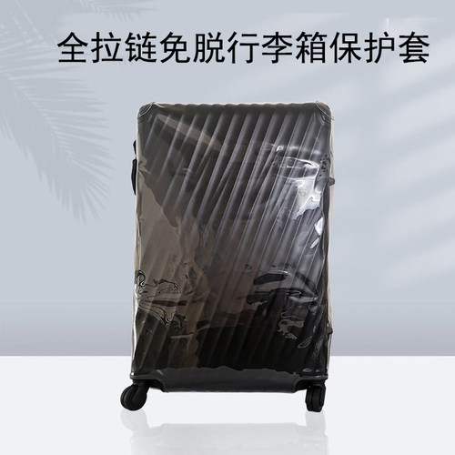 适用于途明TUMI行李箱保护套19Degree铝合金pc拉杆旅行箱透明箱套