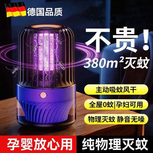 德国进口灭蚊灯蚊子诱捕器电蚊