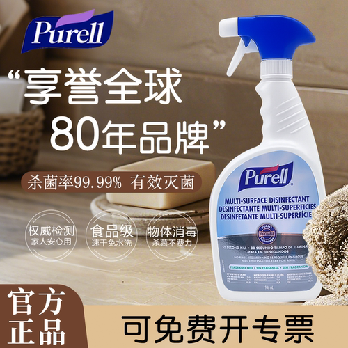 普瑞来美国进口物体免洗消毒液
