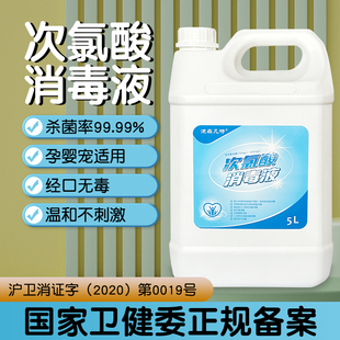 次氯酸消毒液5000ml含氯水家用免洗手宠物空气杀菌室内除菌喷雾