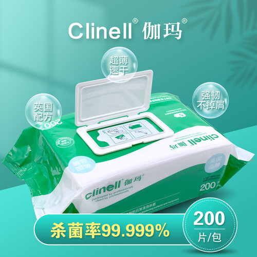 clinell伽玛杀菌卫生清洁湿巾