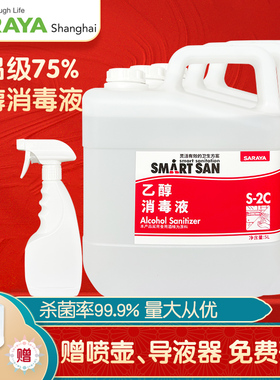 莎罗雅SARAYA食用酒精烘焙乙醇75度消毒液喷雾杀菌免手洗 3大桶装