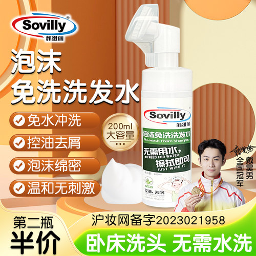 免洗洗发水卧床病人老人月子懒人干洗头清洁控油去屑洗发露留香