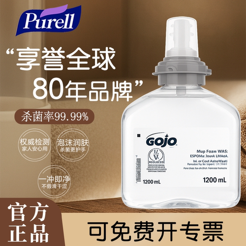 普瑞来Purell美国泡沫润肤洗手液