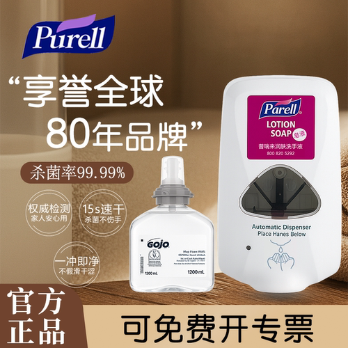美国进口purell感应器杀菌洗手液