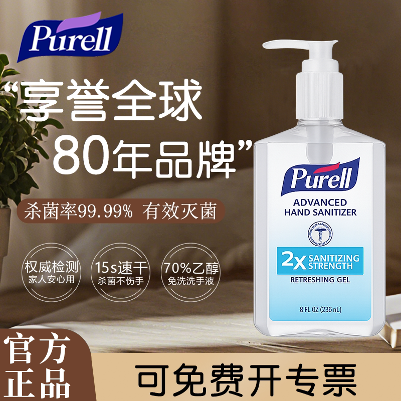 普瑞来Purell 236ml儿童孕妇免洗消毒液专用洗手液便携式杀菌凝胶图片