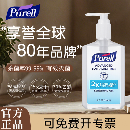 普瑞来Purell 236ml儿童孕妇免洗消毒液专用洗手液便携式杀菌凝胶