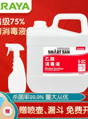 莎罗雅SARAYA食用酒精烘焙乙醇75度消毒液喷雾杀菌免手洗预防