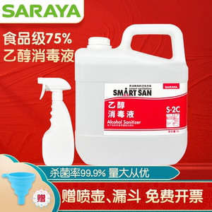 莎罗雅SARAYA食用酒精烘焙乙醇75度消毒液喷雾杀菌免手洗预防