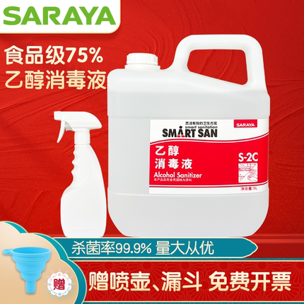 莎罗雅SARAYA食用酒精烘焙乙醇75度消毒液喷雾杀菌免手洗预防