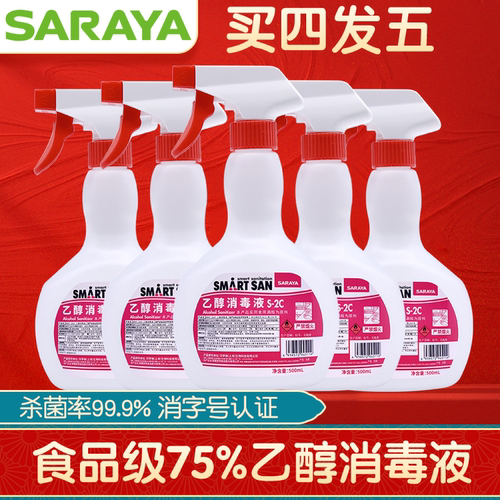莎罗雅saraya消毒液食用酒精烘焙专用喷雾75度免手洗杀菌乙醇